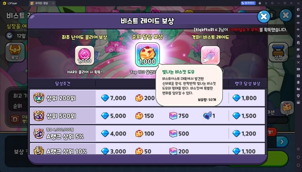 [공략] 쿠키런 킹덤 슈가플라이맛 쿠키 - 스킬, 토핑, 비스킷 추천, 조합
