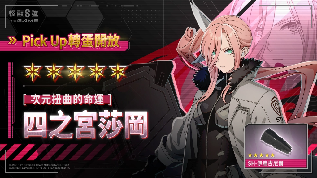 「怪獸 8號 THE GAME」迎接 2026 年，全新遊戲原創 ★5 角色「王美星」玲瓏登場！