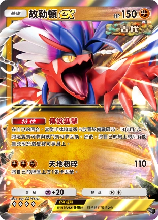 《Pokémon Trading Card Game Pocket》最新資訊  故勒頓和密勒頓等