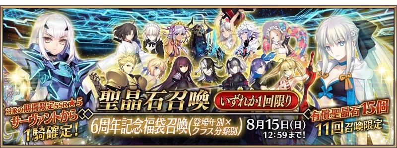 Fate/Grand Order 6th Anniversary GSSR - Which Banner To Roll On