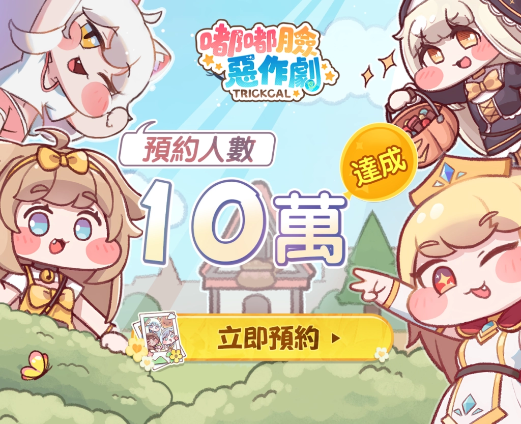 歡慶預約人數突破10萬！《嘟嘟臉惡作劇》釋出奶油角色PV！