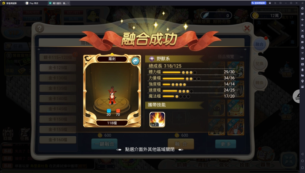 魔力寶貝重返法蘭寵物融合