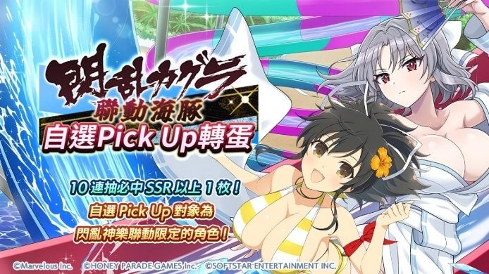 《洶湧海豚》再次攜手《閃亂神樂》展開聯動 合作限定角色登場