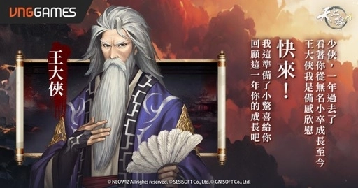 《天上碑M》一周年慶典 群俠論道
