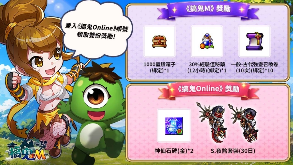 《搞鬼M》展開事前預約
