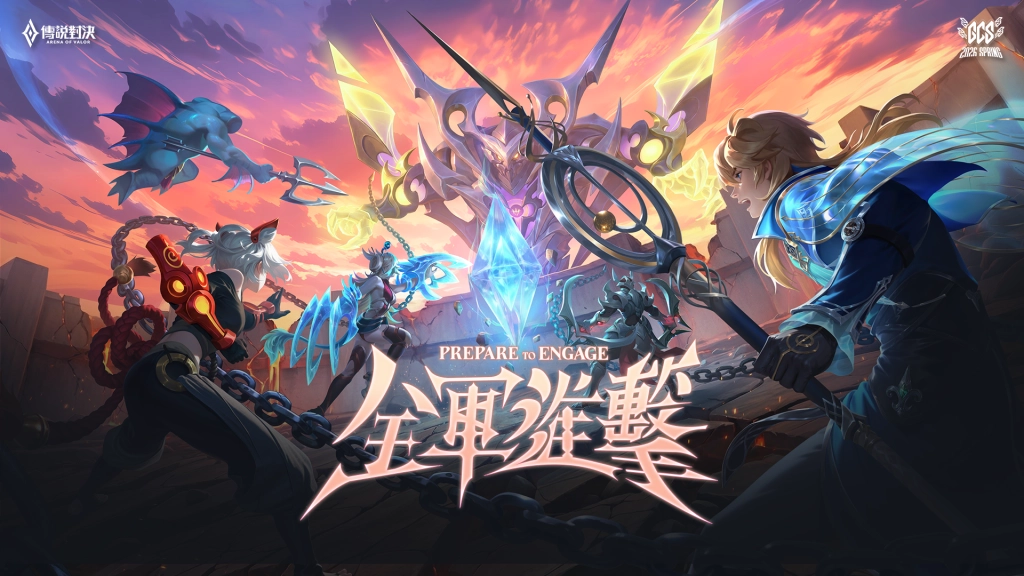 《Garena 傳說對決》GCS 2026 春季準決暨冠軍賽 5 月 2 日開打 FW、DCG、ANK決戰台北網球中心