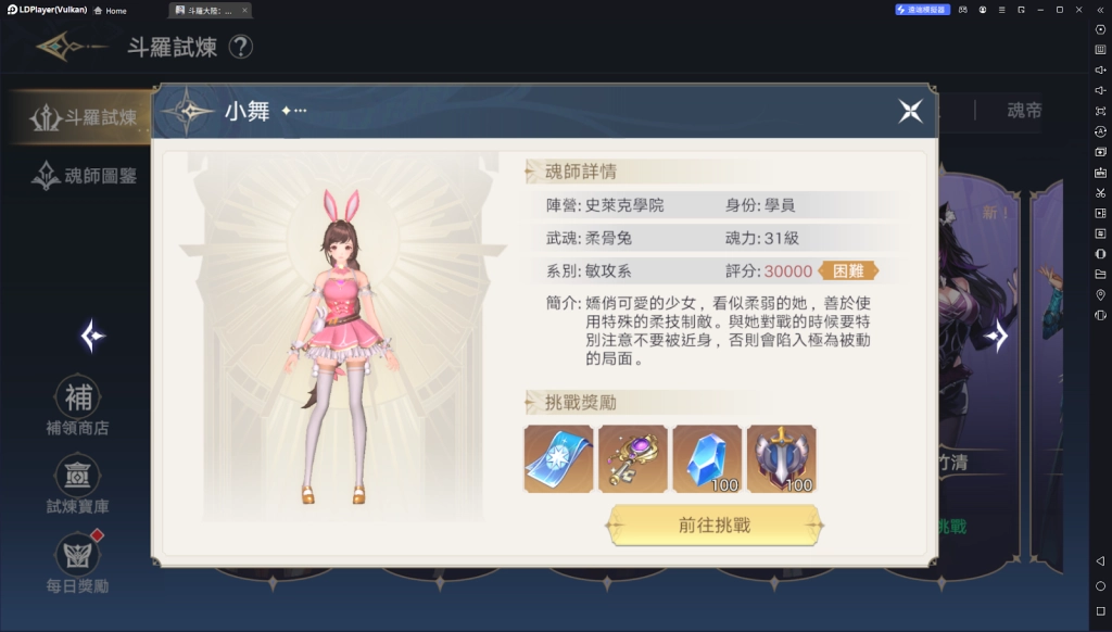 【攻略】《斗羅大陸：史萊克學院》藍晶獲取來源一覽 日常產出|一次性獲取