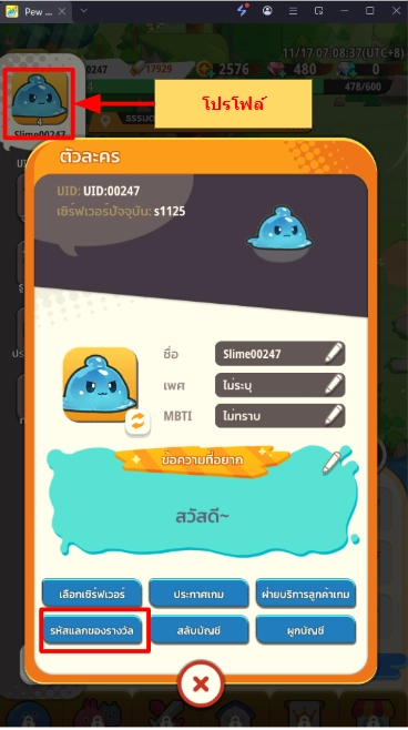 Pew Pew Slime Idle RPG แจกโค้ด Giftcode อัปเดตเรื่อยๆ ไอเทมเพียบ!! พร้อมวิธีกรอก