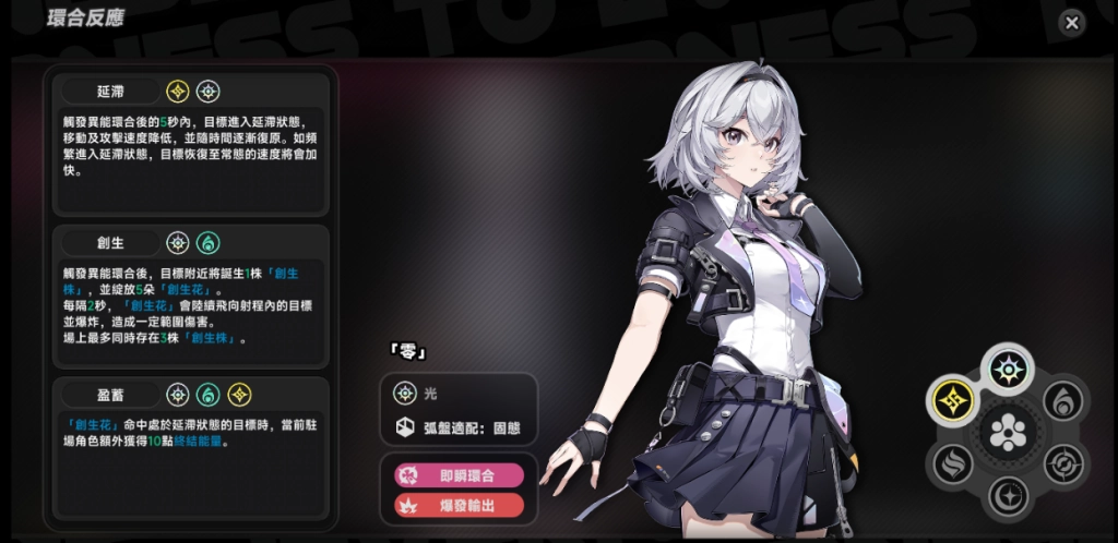 異環零詳細解析