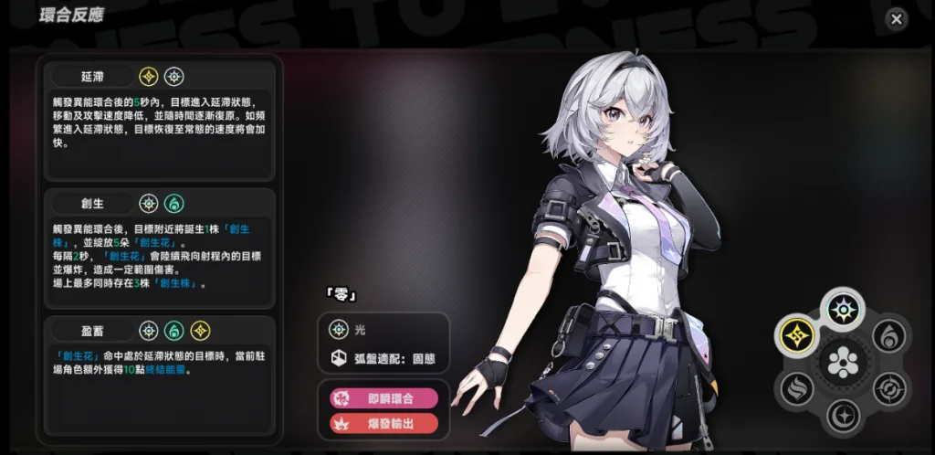 異環零詳細解析