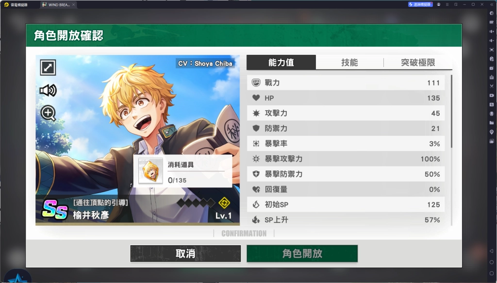 《WIND BREAKER 不良英雄譚》榆井秋彥