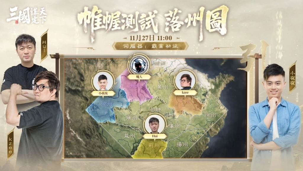 可能是‎地圖和‎顯示的文字是「‎三國鞋系 H ل 惟測試落州圖 落州圖 惟醒測試 11月27日 11月27日11：00 11:00 伺服器： 服器：霸葉初证 霸葉初证 東 O ン 山持 ខញ 绝理 魔人 小夜復 涼州 kzee 小 夜 夜 SAT 益州 Hui 揚州‎」‎‎ 的圖像