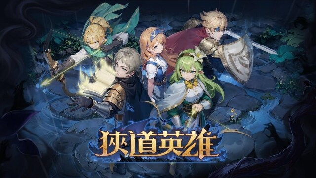 《狹道英雄》首個遊戲PV曝光，遊戲實機大量放送，事前預約與刪檔測試同步進行中！