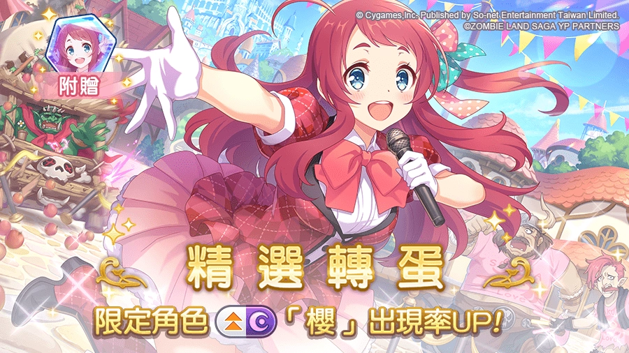 《超異域公主連結☆Re:Dive》X《佐賀偶像是傳奇夢幻銀河樂園》合作活動登場