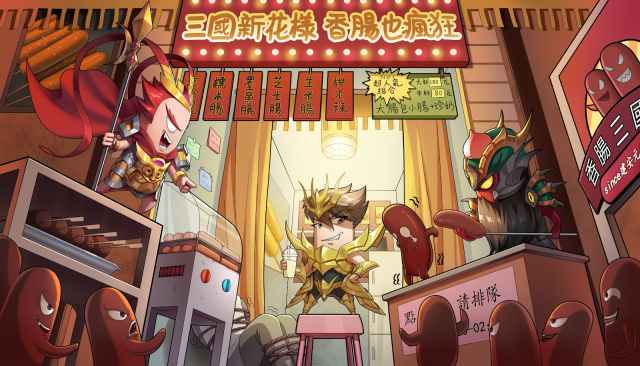 【攻略】《香腸三國：終極回歸》開服攻略 商店購買指南