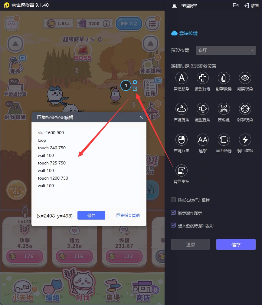 【攻略】《吉伊卡哇袋著走》一鍵升級攻擊、體力、恢復Lv|巨集指令操作教學