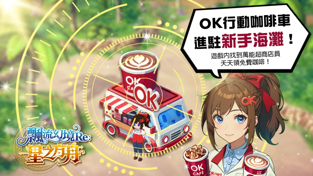 《飄流幻境Re:星之方舟》多平台上市喜迎滿月！