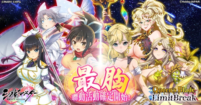『女王之刃Limit Break』確定與「忍者大師 閃亂神樂 NEW LINK」舉辦聯動！飛鳥・雪泉・斑鳩的3名角色將在女王之刃LB的世界綻放光彩！