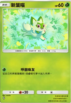 【攻略】《寶可夢TCG》「嗨放異彩」系列高價值單卡評測 訓練家&草火水雷鬥惡鋼超能一般各系