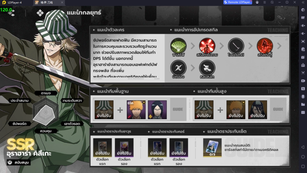 Bleach Soul Resonance (Global) Tier List ตัวละครน่าปั้น ตัวไหนเก่งแบกทีมช่วงต้นเกมท้ายเกม เก่งมากใช้ได้ยาวๆ