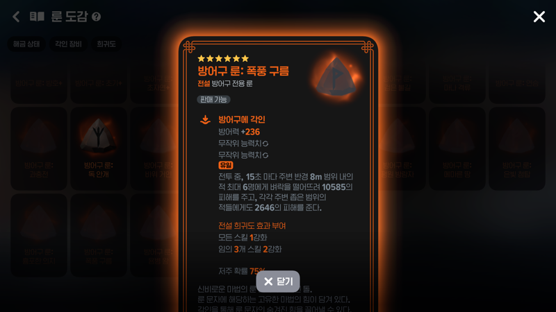 마비노기 모바일 지옥1·지옥2 난이도 신규 룬 총정리