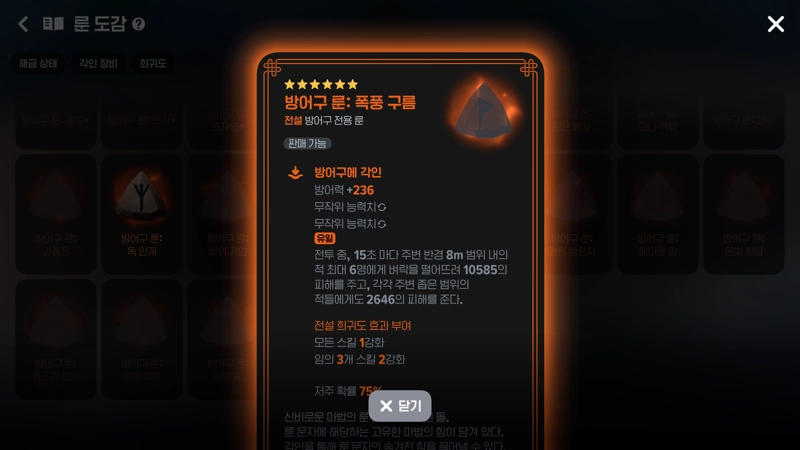마비노기 모바일 지옥1·지옥2 난이도 신규 룬 총정리