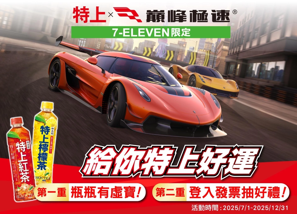 《巔峰極速》25S5「車手季」飆風登場！狂送福利回歸趁現在  御茶園特上聯名活動起跑抽虛寶大獎
