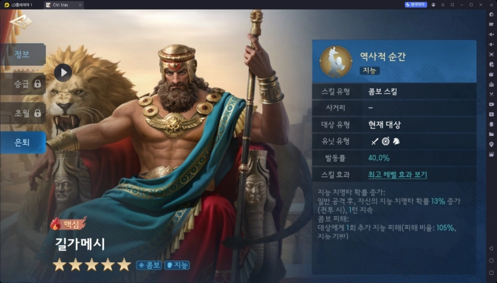 문명: 연맹의 시대 티어표 및 초반 영웅 추천 가이드