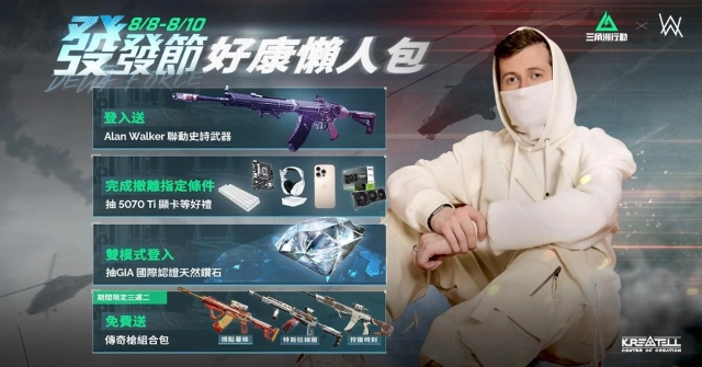 《Garena® 三角洲行動》8/8 發發節登入就送聯名限定槍造型