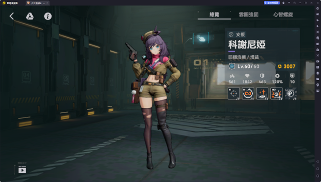 【攻略】《少女前線 2：追放》科謝妮婭解析攻略 技能、椎體、心智螺旋解析|武器推薦