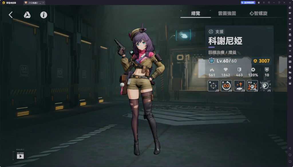【攻略】《少女前線 2：追放》科謝妮婭解析攻略 技能、椎體、心智螺旋解析|武器推薦