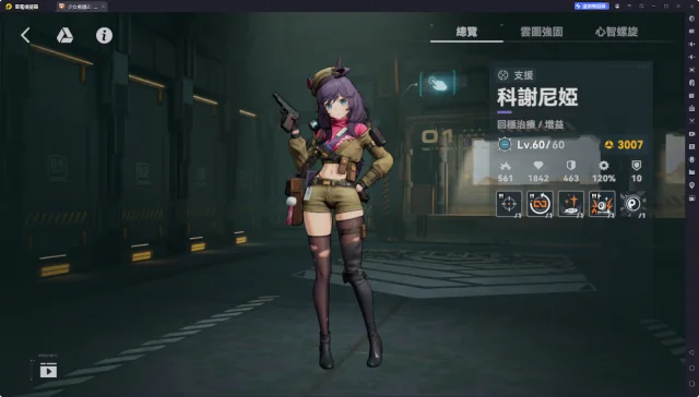 【攻略】《少女前線 2:追放》科謝妮婭解析攻略 技能、椎體、心智螺旋解析|武器推薦