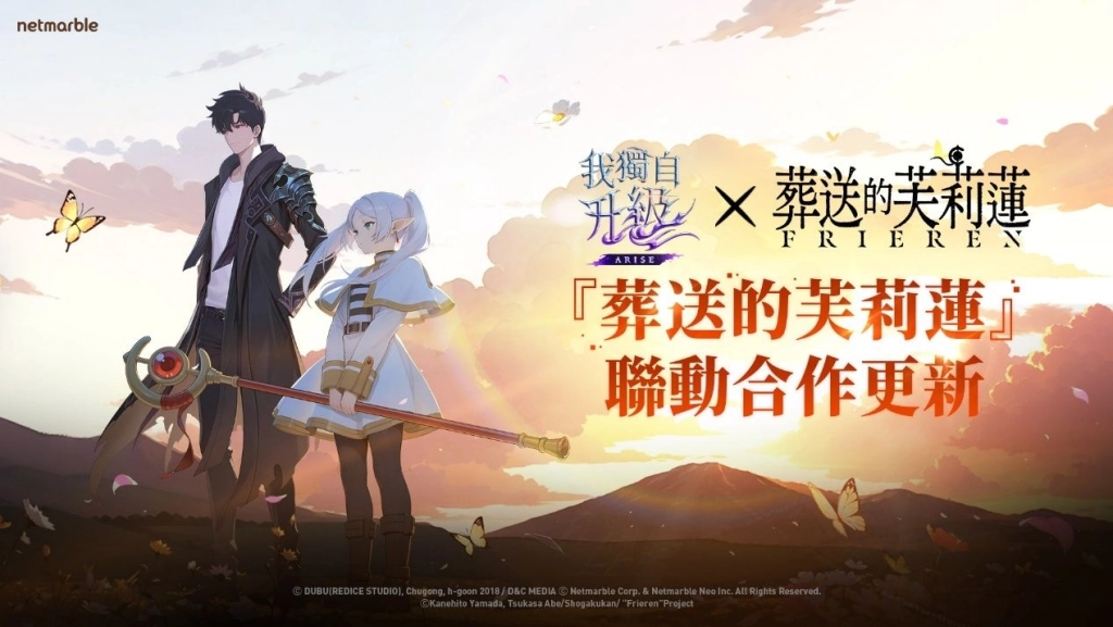 《我獨自升級: ARISE》宣布攜手《葬送的芙莉蓮》  展開史詩級合作