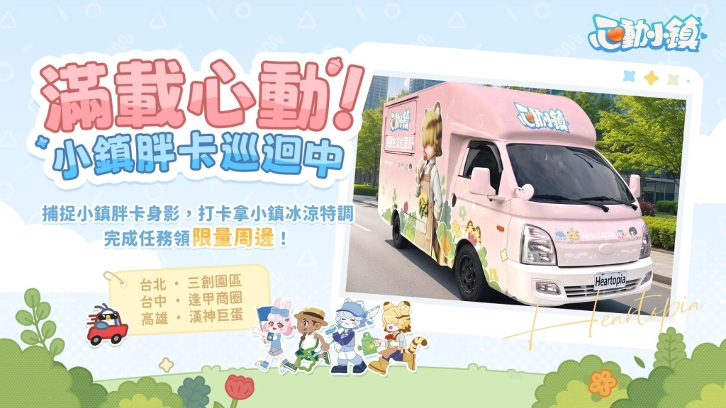 《心動小鎮》X《線條小狗 Maltese》聯動將於4月30日展開！今日釋出聯動PV！