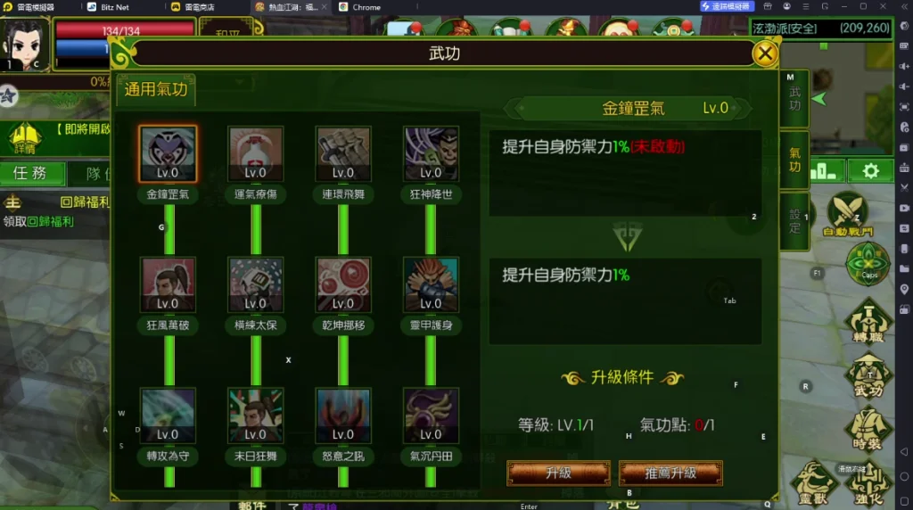《熱血江湖:福利加強版》武功氣功提升