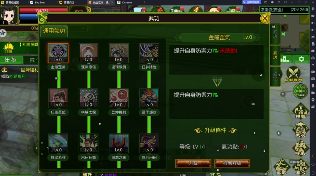 《熱血江湖:福利加強版》武功氣功提升