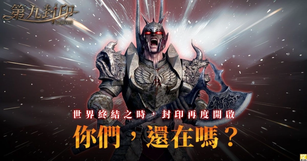 《第九封印:無盡召喚》封印正式解除,八大開服狂歡活動同步引爆!