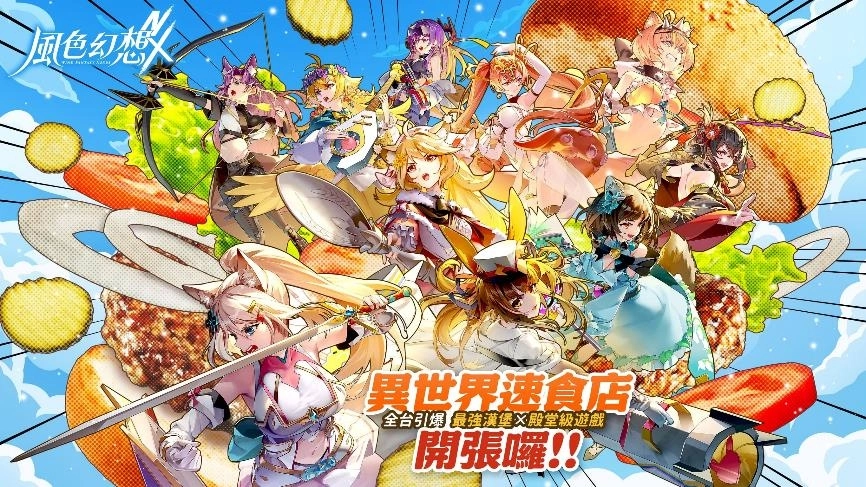 《風色幻想NeXus》攜手台灣十大VTuber 打破二次元框架