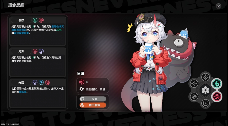 異環早霧全解析