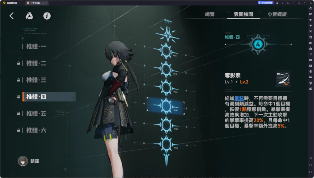 【攻略】《少女前線 2：追放》朝暉解析攻略 技能解析|武器推薦|椎體、心智螺旋解析