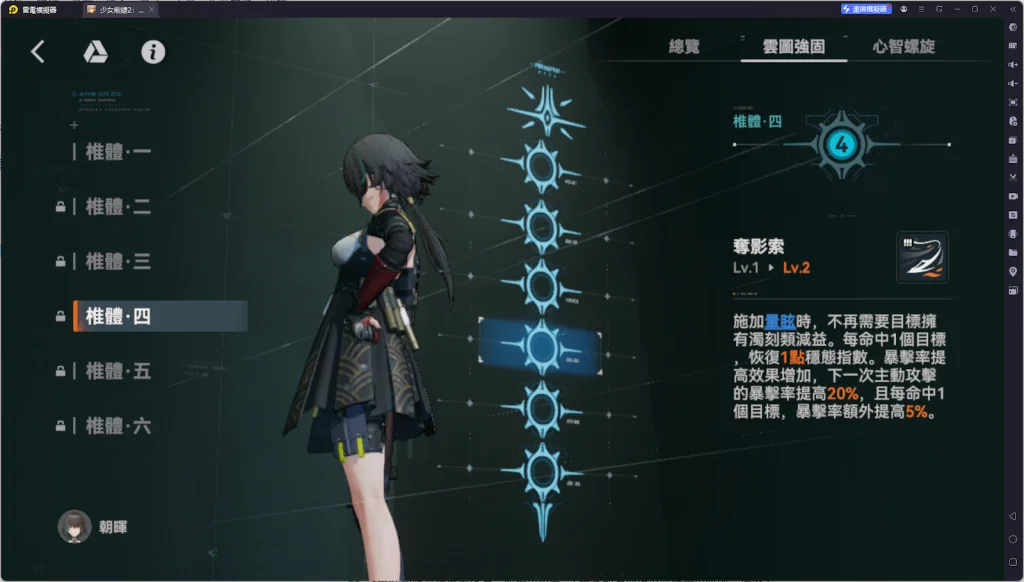 【攻略】《少女前線 2：追放》朝暉解析攻略 技能解析|武器推薦|椎體、心智螺旋解析
