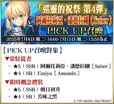 F:\FGO\新聞稿\0708\圖\6.png