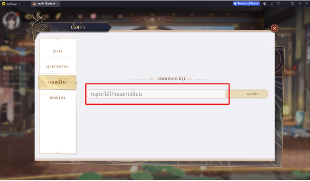 ลิขิตรักใต้เงาจันทร์ (SEA) แจกโค้ด Giftcode อัปเดตเรื่อยๆ ไอเทมเพียบ!! พร้อมวิธีกรอก