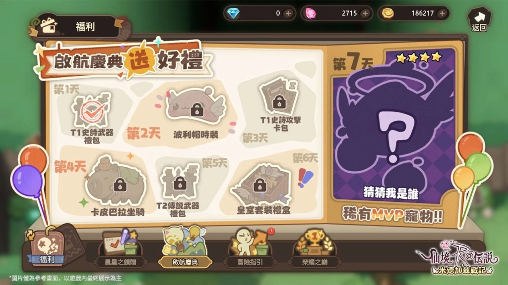 《RO仙境傳說：米德加茲戰記》先鋒測試正式展開