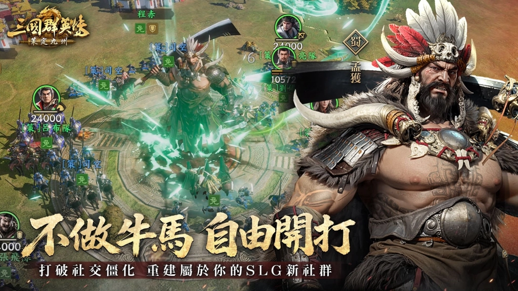 《三國群英傳:策定九州》玩家見面會花絮公開 製作人首度釋出賽季玩法與遊戲核心理念