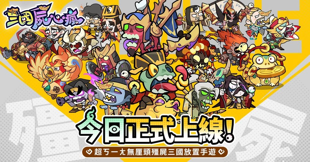 【攻略】《三國屍心瘋》首抽刷取|PC電腦版遊玩教學