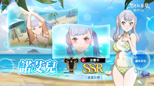 【攻略】《黑色五葉草M 魔法帝之道》全新 SSR 角色諾艾兒簡介 覺醒|組隊建議