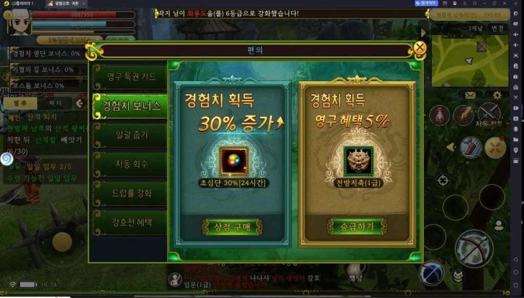 [공략] 열혈강호: 귀환 초반 육성 가속화를 위한 팁 및 시스템 가이드