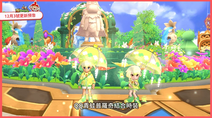 《跑Online》歲末改版登場！翻轉地圖回歸、個人挑戰重置、全新童趣＆時尚造型同步推出