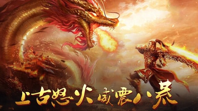 《上古怒火》雷電儲值額外送禮包
